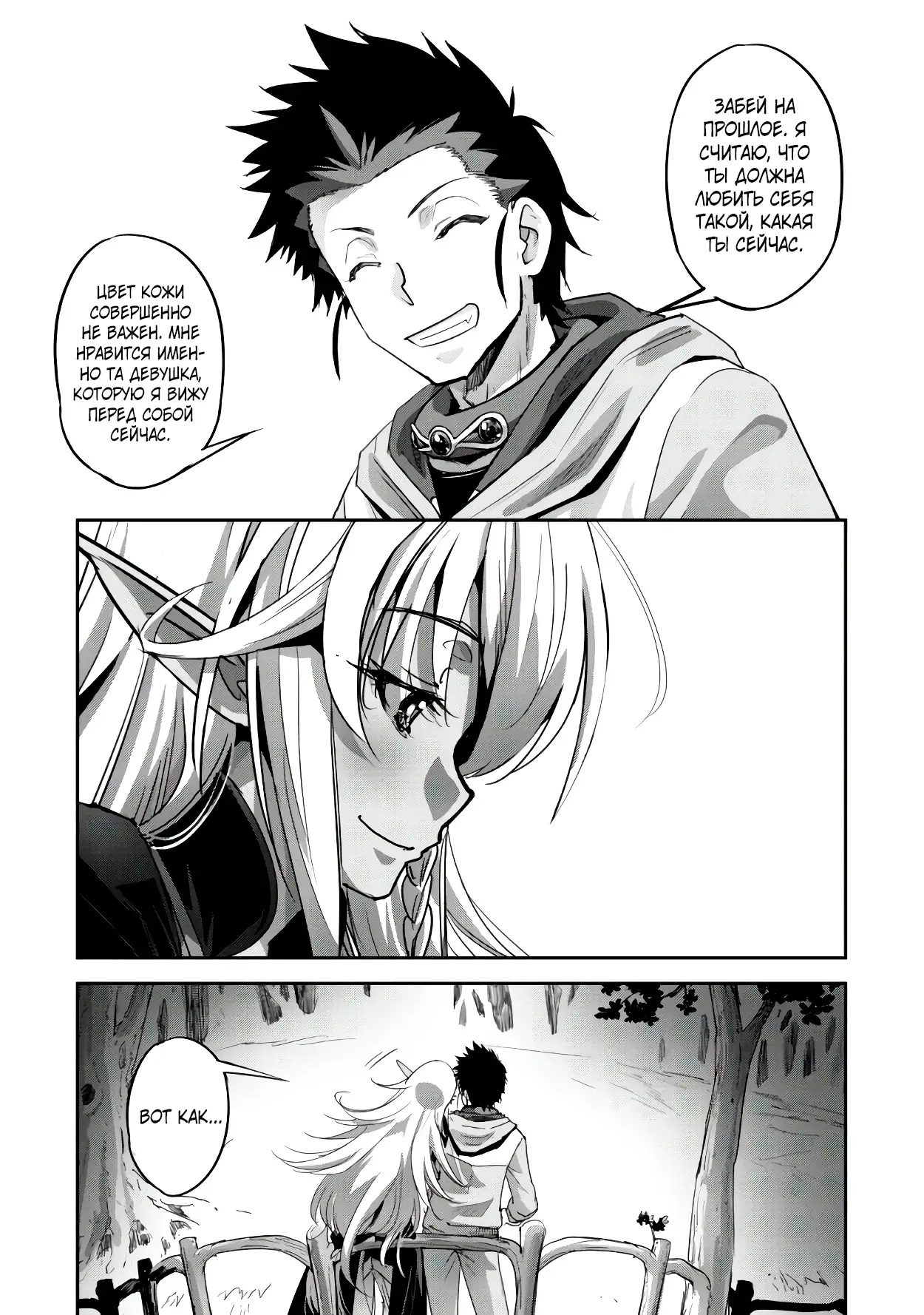 Страница 27 главы 10 манги Захватить другой мир с силой майнкрафта! / Goshujin-sama to Yuku Isekai Survival!