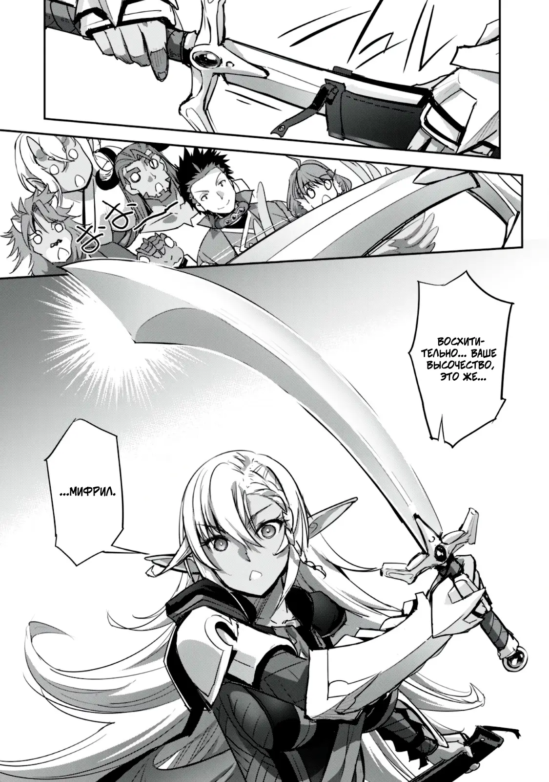 Страница 4 главы 18 манги Захватить другой мир с силой майнкрафта! / Goshujin-sama to Yuku Isekai Survival!