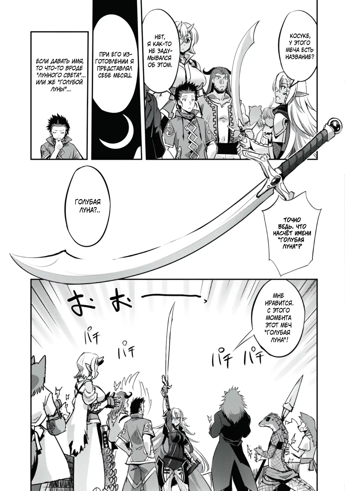 Страница 5 главы 18 манги Захватить другой мир с силой майнкрафта! / Goshujin-sama to Yuku Isekai Survival!