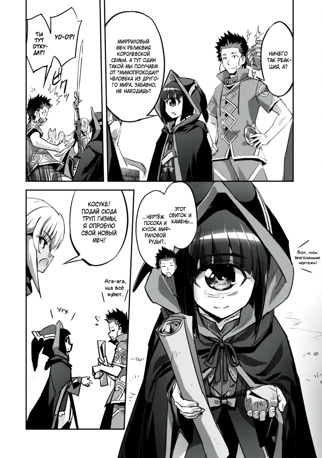 Страница 6 главы 18 манги Захватить другой мир с силой майнкрафта! / Goshujin-sama to Yuku Isekai Survival!