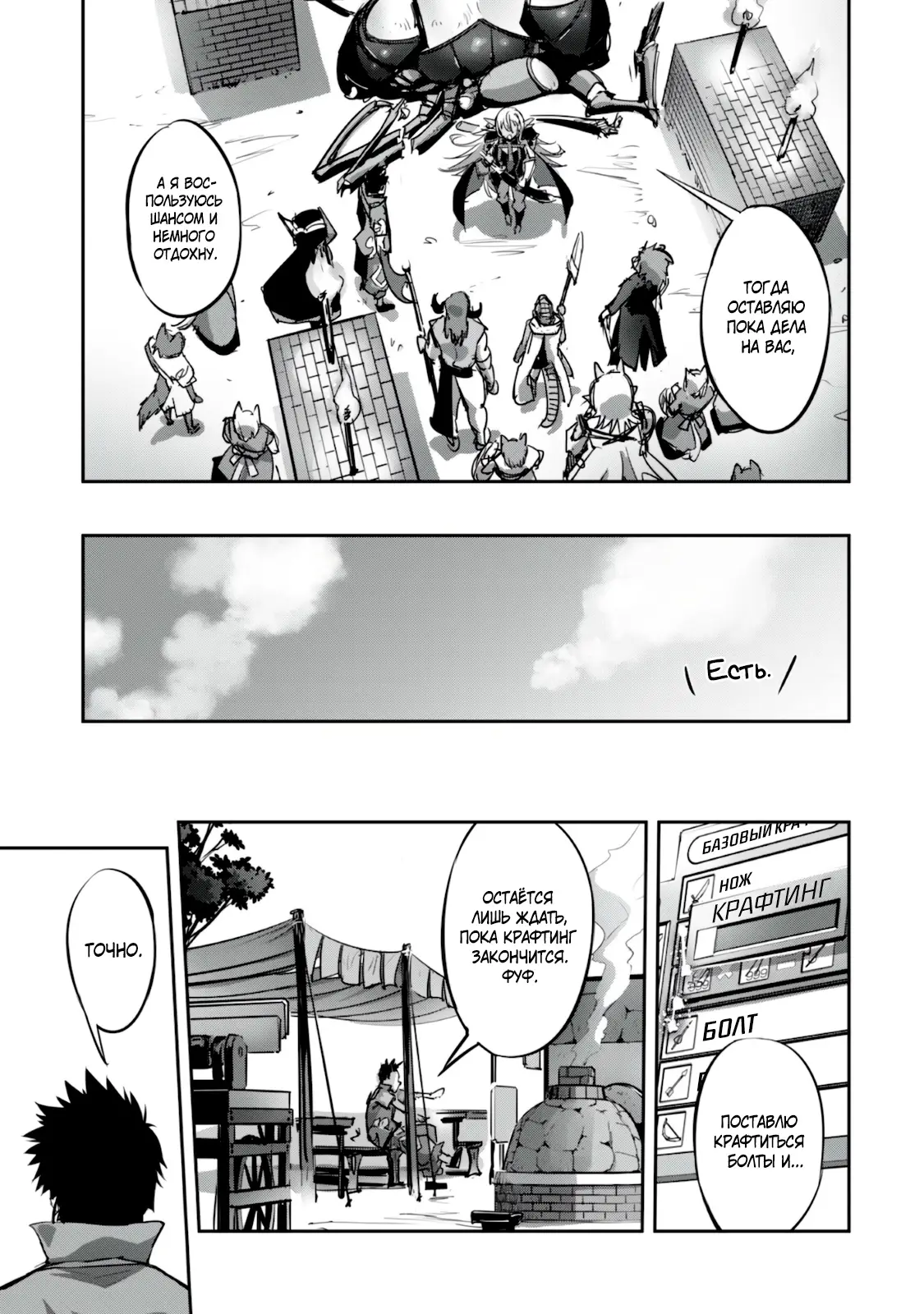 Страница 9 главы 18 манги Захватить другой мир с силой майнкрафта! / Goshujin-sama to Yuku Isekai Survival!