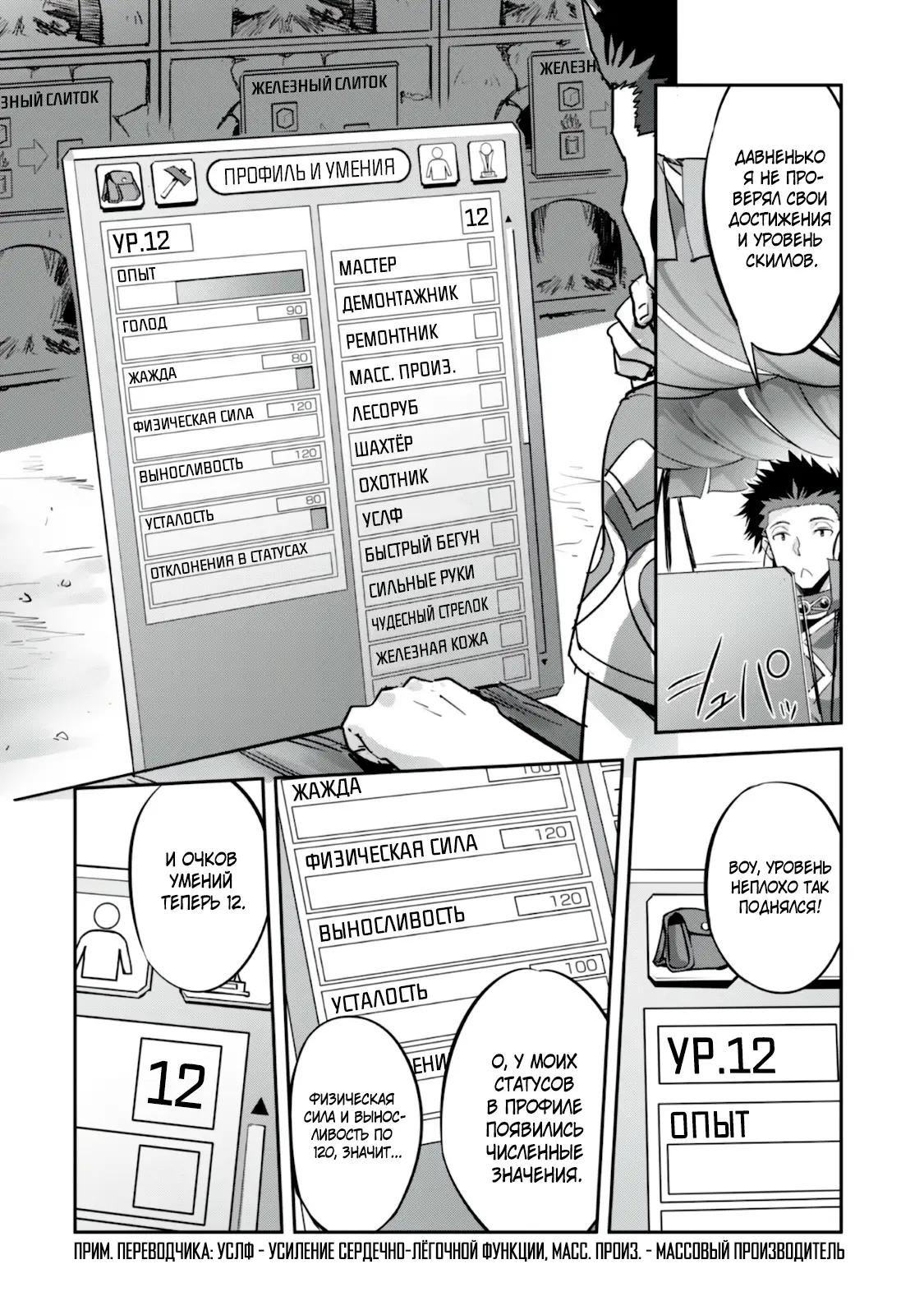 Страница 10 главы 18 манги Захватить другой мир с силой майнкрафта! / Goshujin-sama to Yuku Isekai Survival!