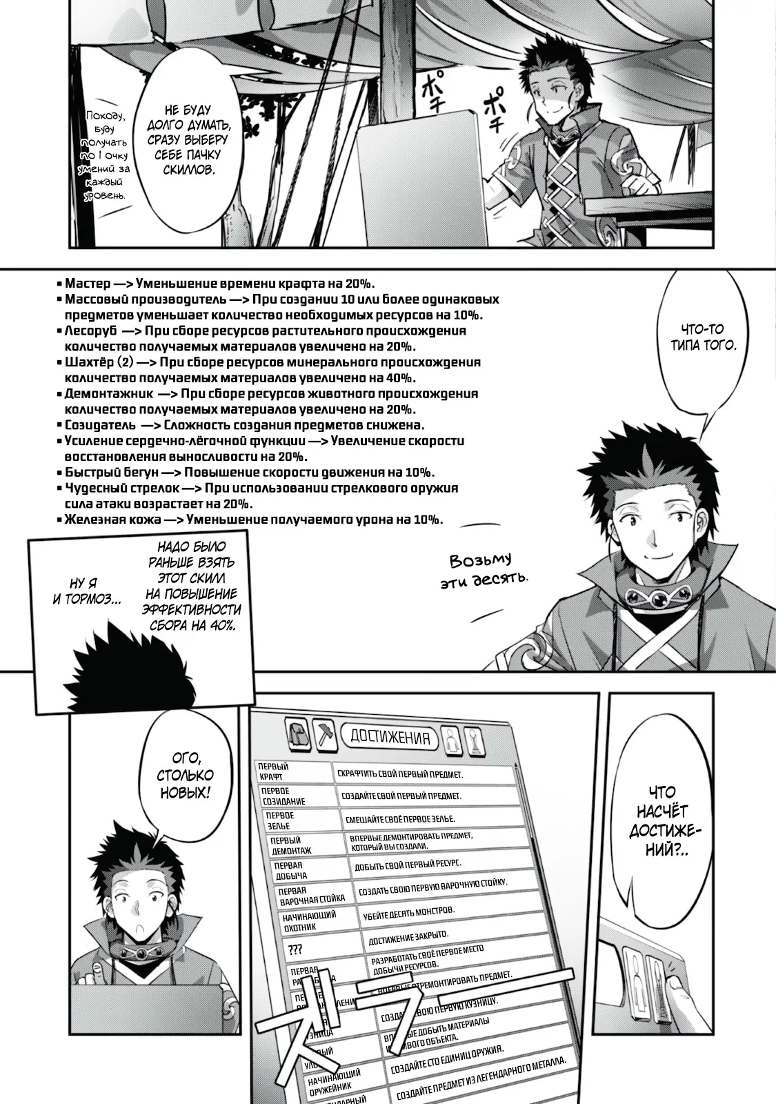 Страница 11 главы 18 манги Захватить другой мир с силой майнкрафта! / Goshujin-sama to Yuku Isekai Survival!