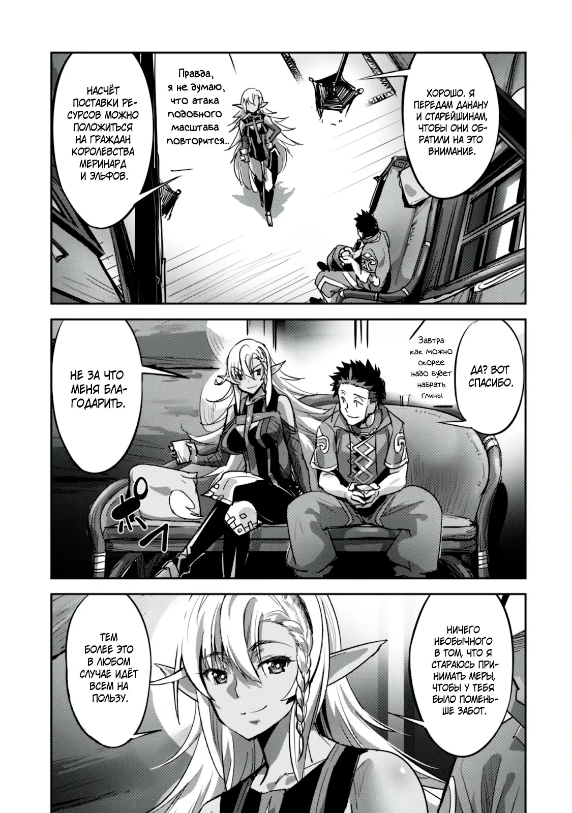 Страница 15 главы 18 манги Захватить другой мир с силой майнкрафта! / Goshujin-sama to Yuku Isekai Survival!