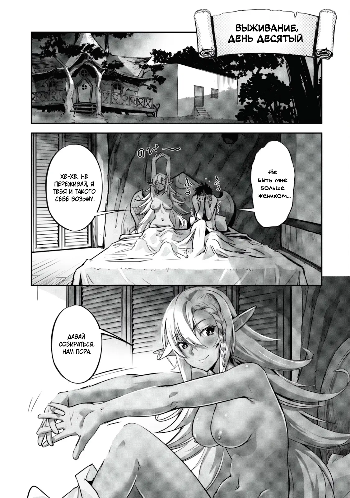 Страница 19 главы 18 манги Захватить другой мир с силой майнкрафта! / Goshujin-sama to Yuku Isekai Survival!