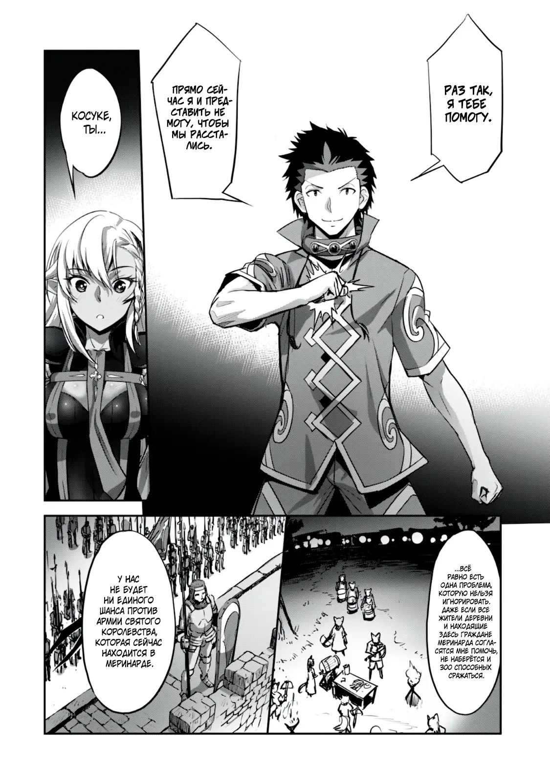 Страница 24 главы 18 манги Захватить другой мир с силой майнкрафта! / Goshujin-sama to Yuku Isekai Survival!