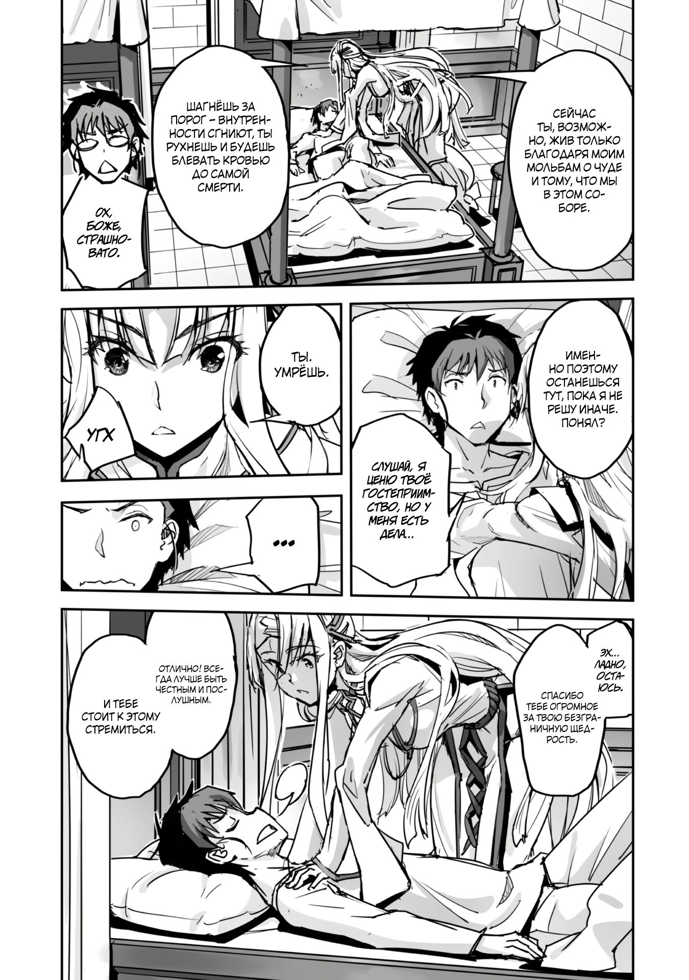 Страница 6 главы 48.2 манги Захватить другой мир с силой майнкрафта! / Goshujin-sama to Yuku Isekai Survival!