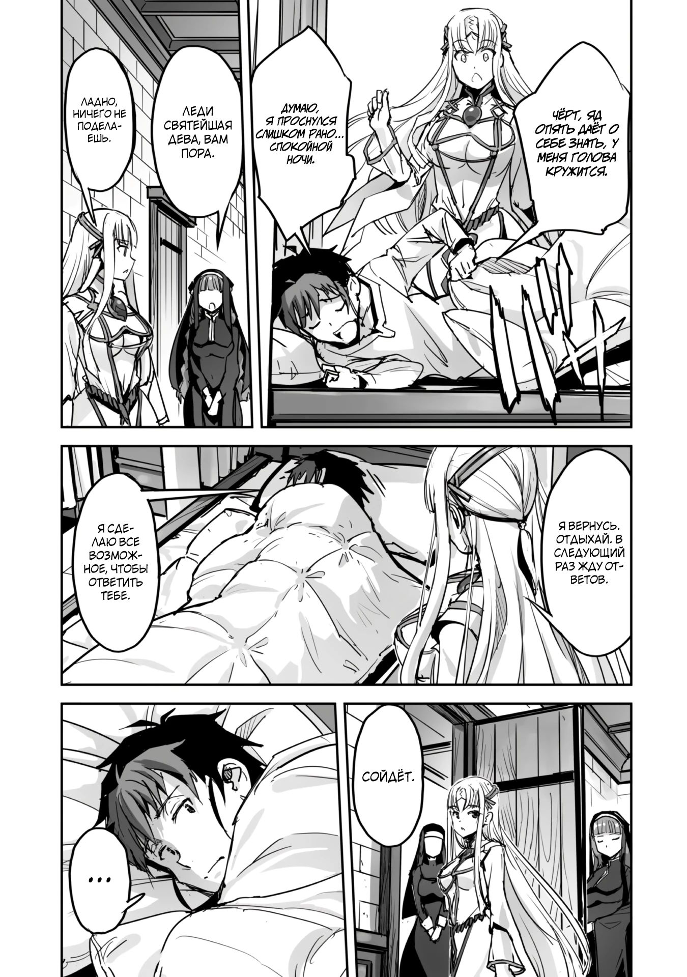 Страница 8 главы 48.2 манги Захватить другой мир с силой майнкрафта! / Goshujin-sama to Yuku Isekai Survival!