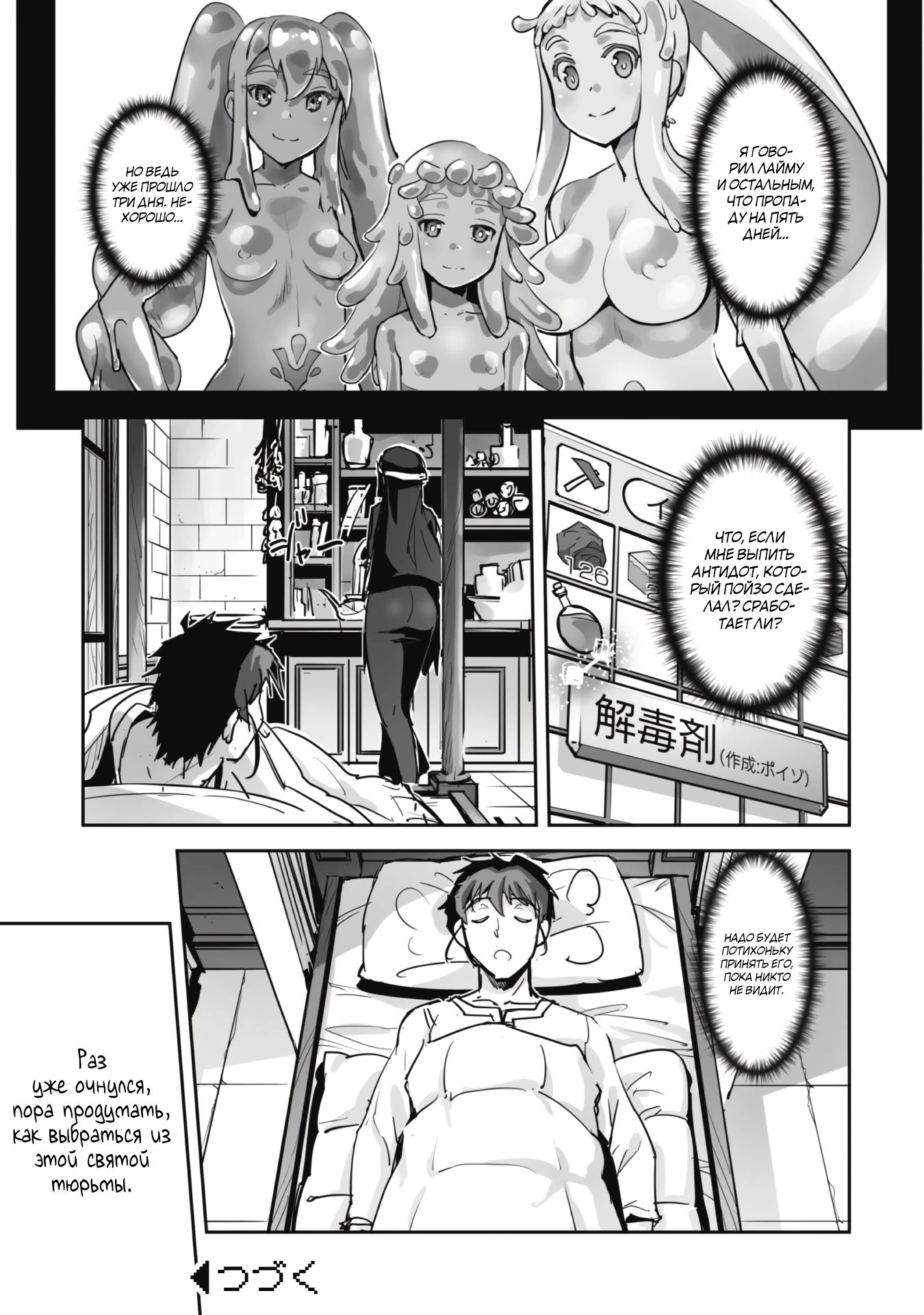 Страница 10 главы 48.2 манги Захватить другой мир с силой майнкрафта! / Goshujin-sama to Yuku Isekai Survival!