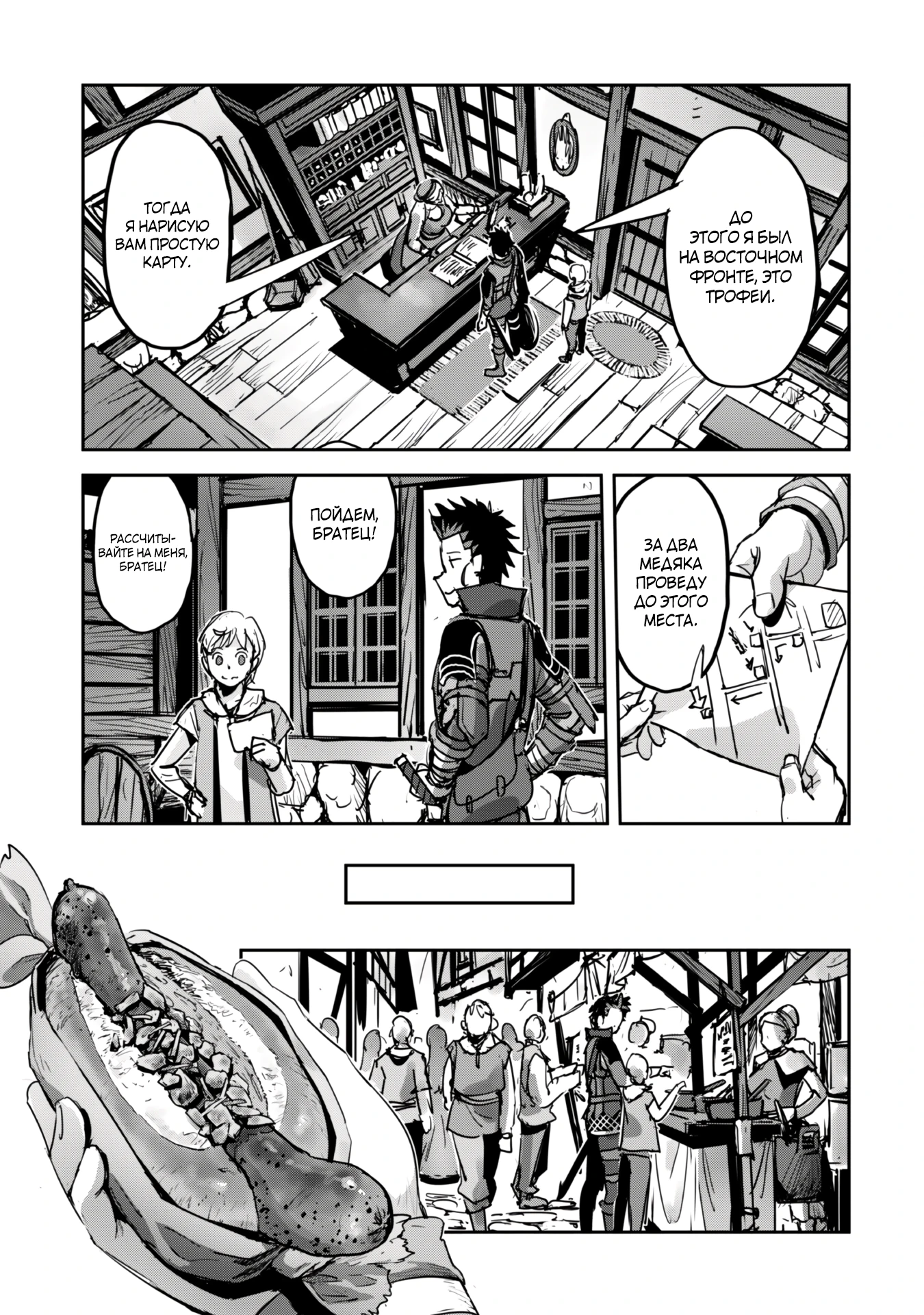 Страница 5 главы 47.2 манги Захватить другой мир с силой майнкрафта! / Goshujin-sama to Yuku Isekai Survival!