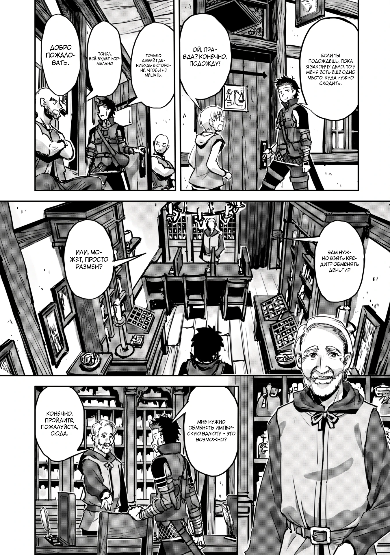 Страница 7 главы 47.2 манги Захватить другой мир с силой майнкрафта! / Goshujin-sama to Yuku Isekai Survival!