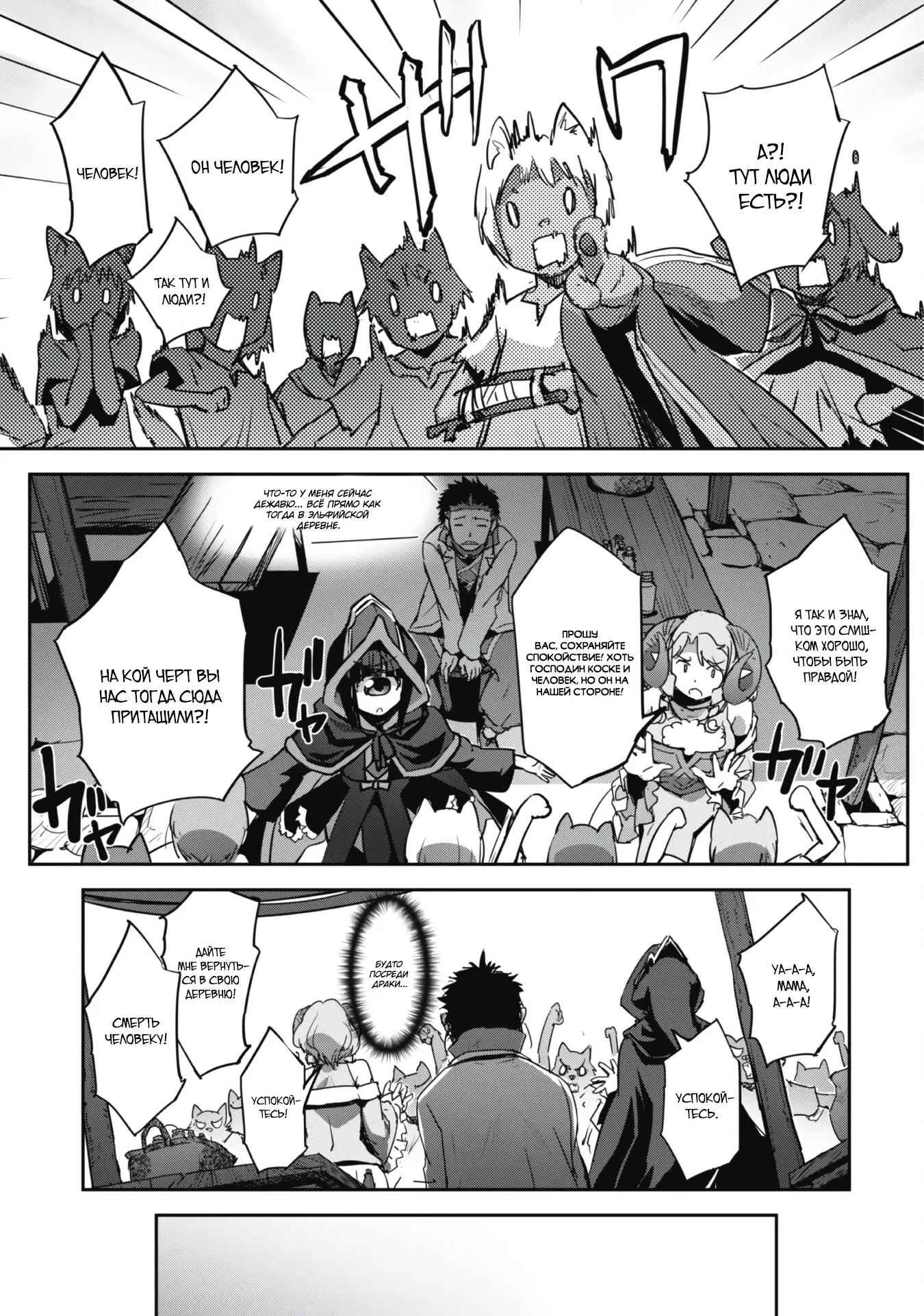 Страница 4 главы 27.1 манги Захватить другой мир с силой майнкрафта! / Goshujin-sama to Yuku Isekai Survival!