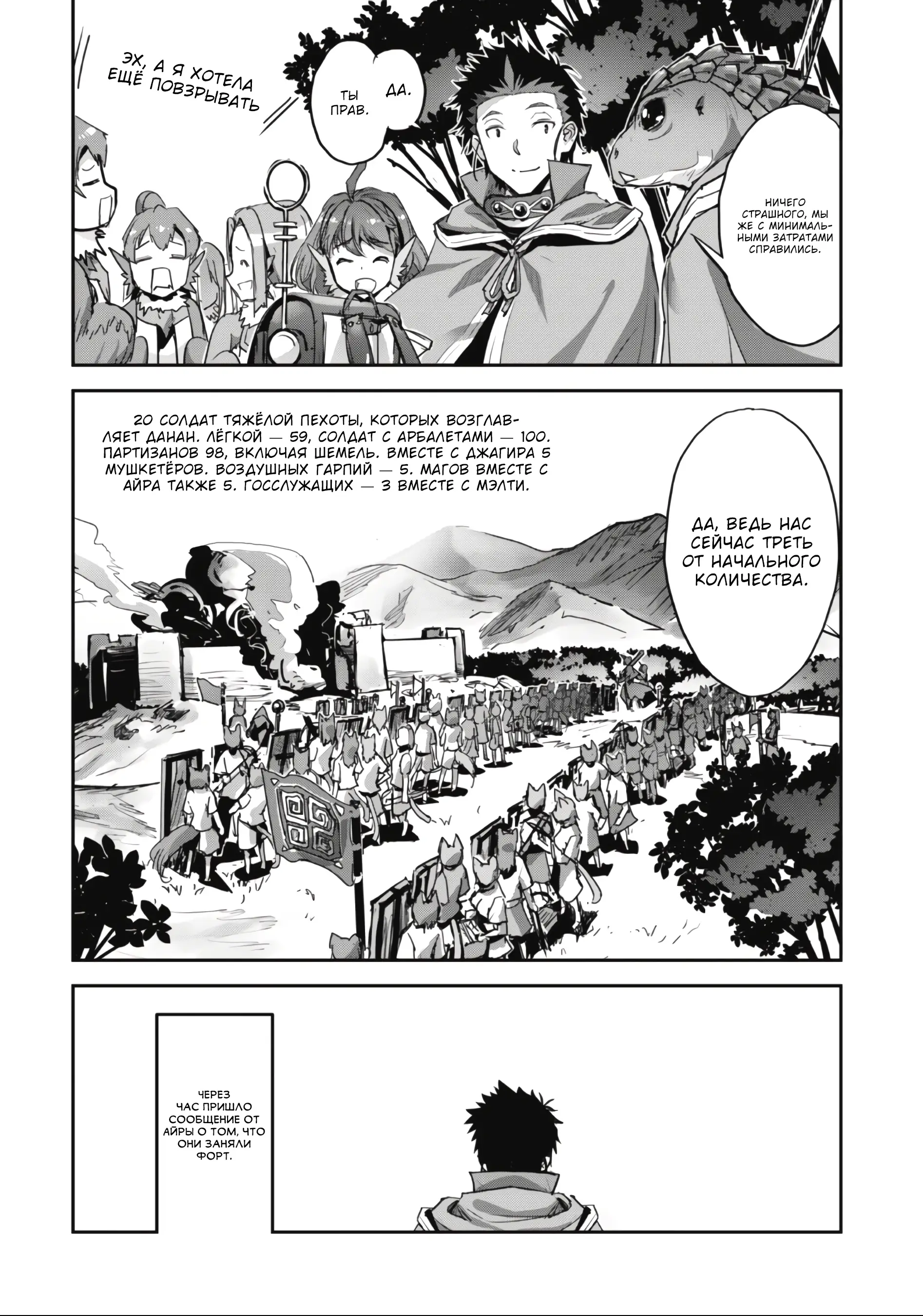 Страница 6 главы 38.1 манги Захватить другой мир с силой майнкрафта! / Goshujin-sama to Yuku Isekai Survival!