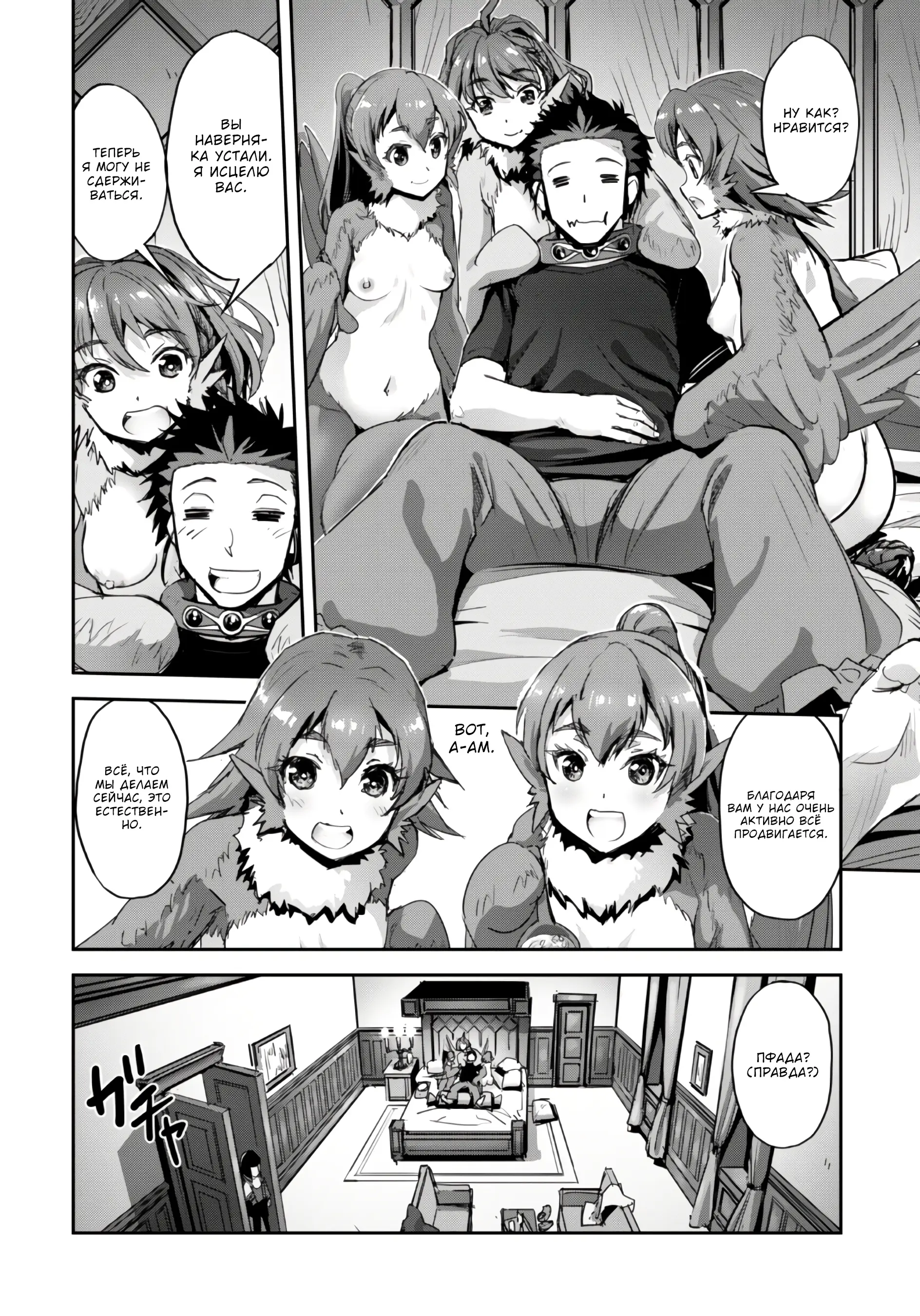 Страница 8 главы 38.1 манги Захватить другой мир с силой майнкрафта! / Goshujin-sama to Yuku Isekai Survival!