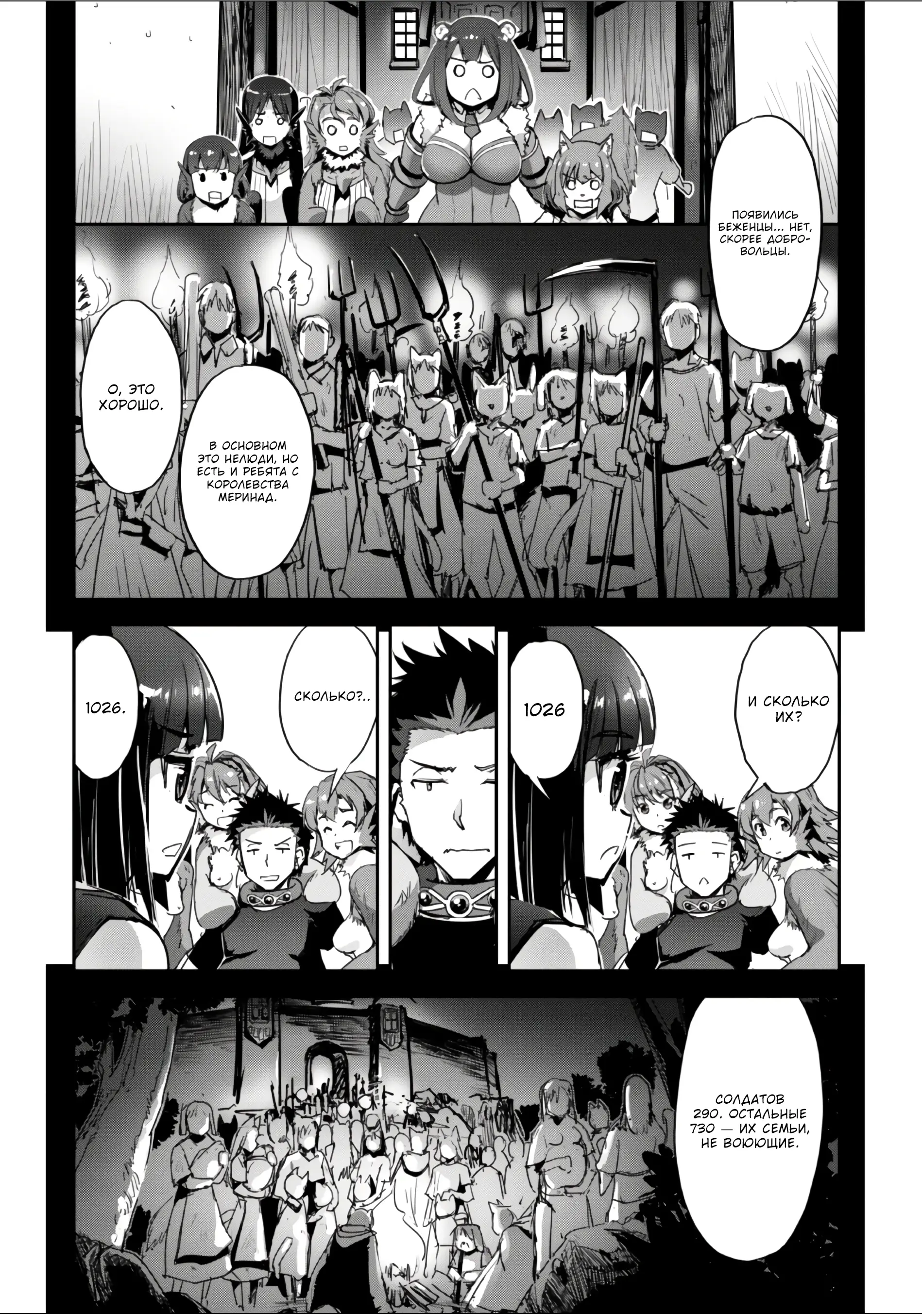 Страница 10 главы 38.1 манги Захватить другой мир с силой майнкрафта! / Goshujin-sama to Yuku Isekai Survival!