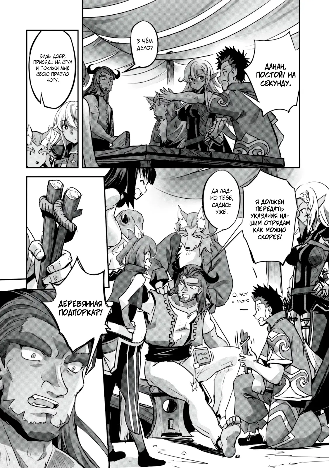 Страница 4 главы 15 манги Захватить другой мир с силой майнкрафта! / Goshujin-sama to Yuku Isekai Survival!