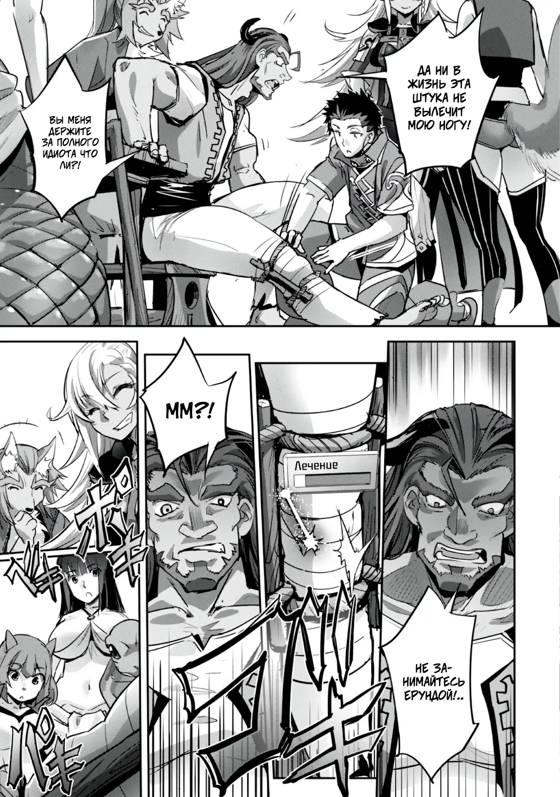 Страница 5 главы 15 манги Захватить другой мир с силой майнкрафта! / Goshujin-sama to Yuku Isekai Survival!