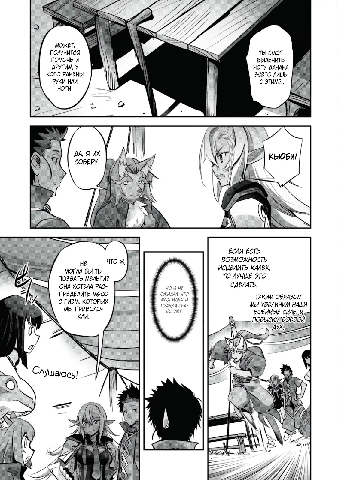 Страница 9 главы 15 манги Захватить другой мир с силой майнкрафта! / Goshujin-sama to Yuku Isekai Survival!