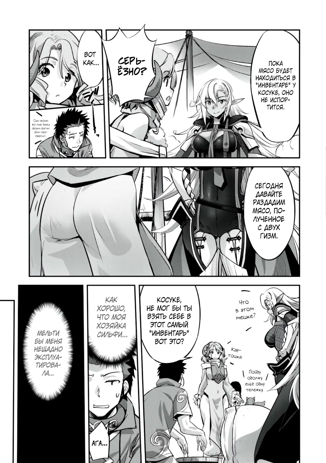 Страница 11 главы 15 манги Захватить другой мир с силой майнкрафта! / Goshujin-sama to Yuku Isekai Survival!