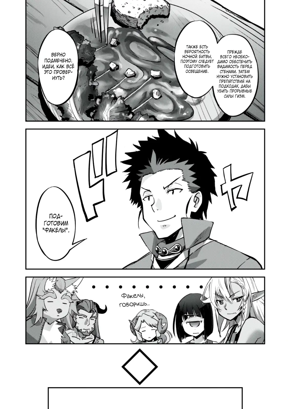 Страница 19 главы 15 манги Захватить другой мир с силой майнкрафта! / Goshujin-sama to Yuku Isekai Survival!