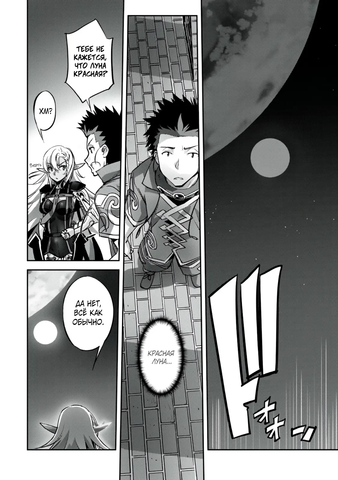 Страница 24 главы 15 манги Захватить другой мир с силой майнкрафта! / Goshujin-sama to Yuku Isekai Survival!