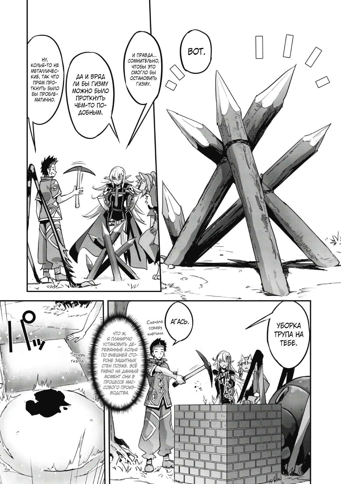 Страница 8 главы 13 манги Захватить другой мир с силой майнкрафта! / Goshujin-sama to Yuku Isekai Survival!