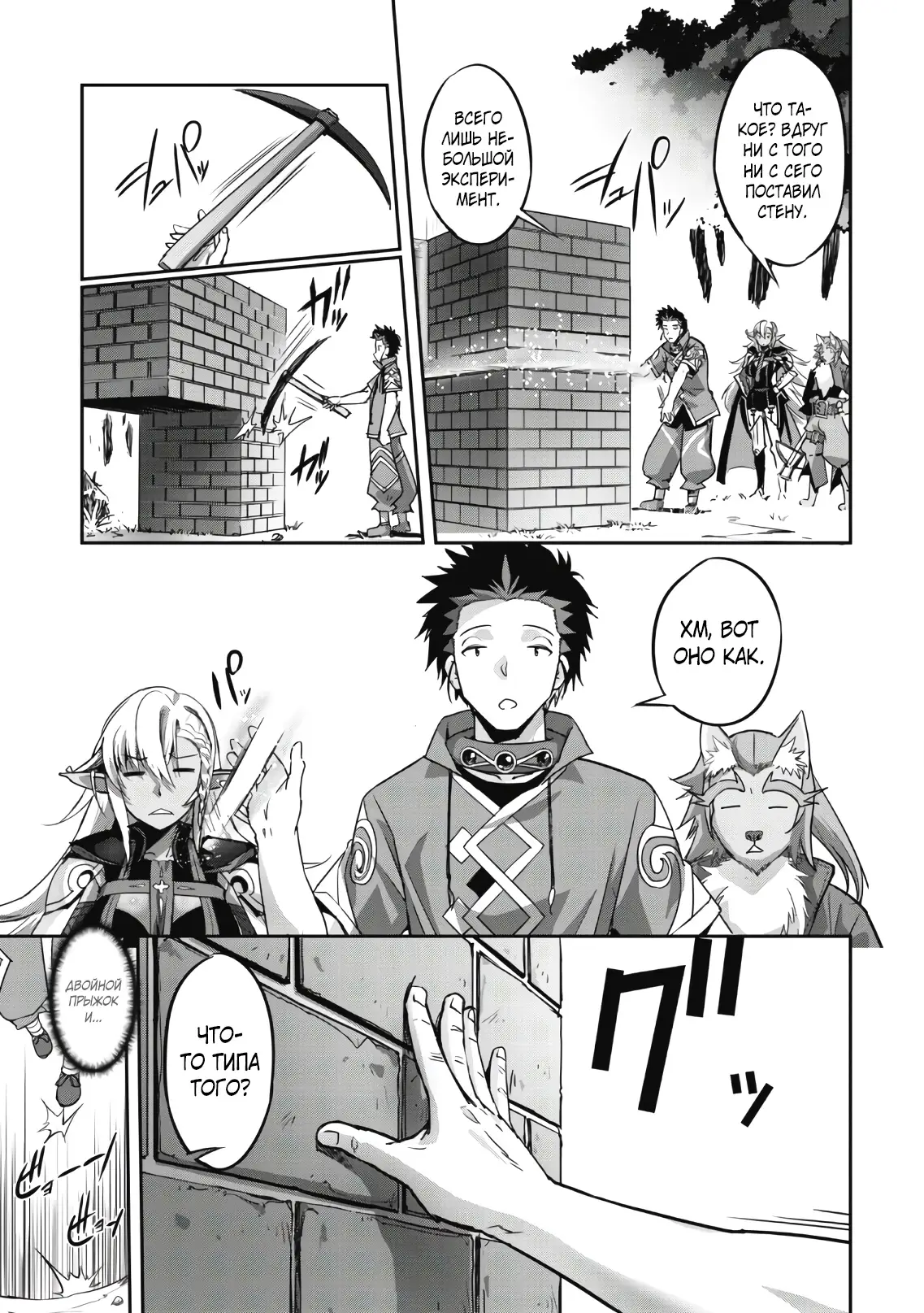 Страница 12 главы 13 манги Захватить другой мир с силой майнкрафта! / Goshujin-sama to Yuku Isekai Survival!