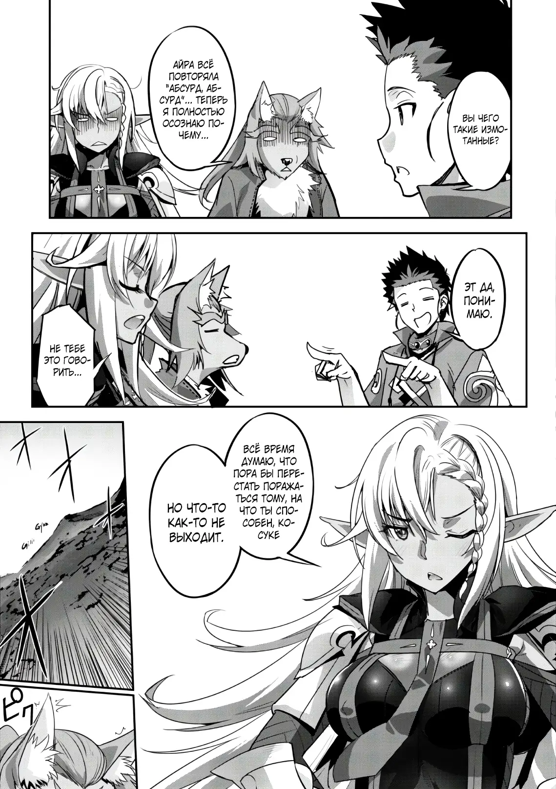 Страница 14 главы 13 манги Захватить другой мир с силой майнкрафта! / Goshujin-sama to Yuku Isekai Survival!