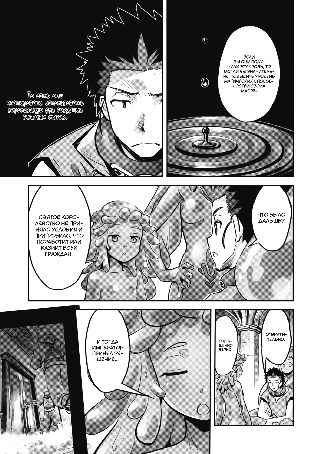 Страница 8 главы 45.2 манги Захватить другой мир с силой майнкрафта! / Goshujin-sama to Yuku Isekai Survival!