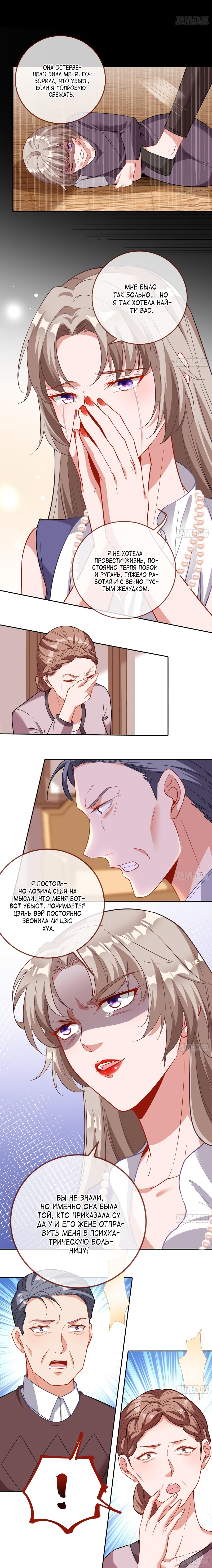 Страница 4 главы 399 манги Изменщик должен умереть / Cheating Men Must Die