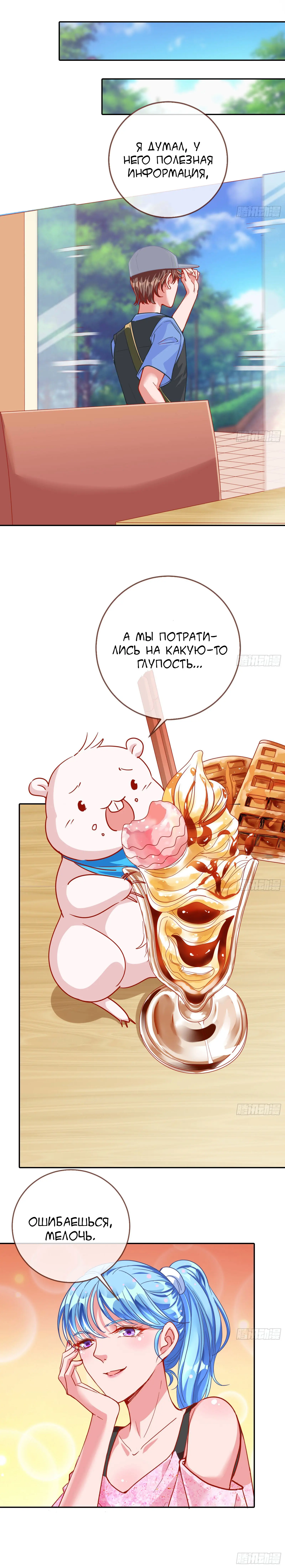 Страница 9 главы 182 манги Изменщик должен умереть / Cheating Men Must Die