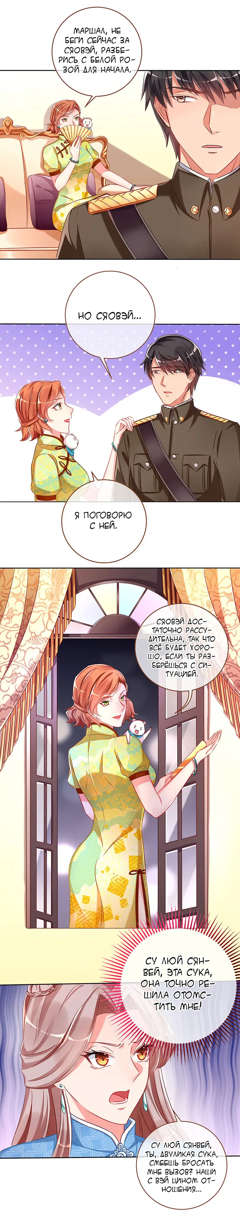 Страница 4 главы 80 манги Изменщик должен умереть / Cheating Men Must Die