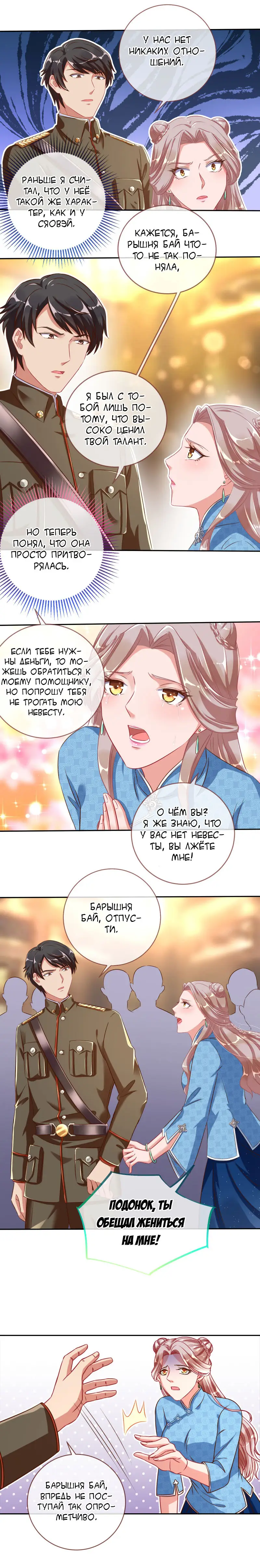 Страница 5 главы 80 манги Изменщик должен умереть / Cheating Men Must Die