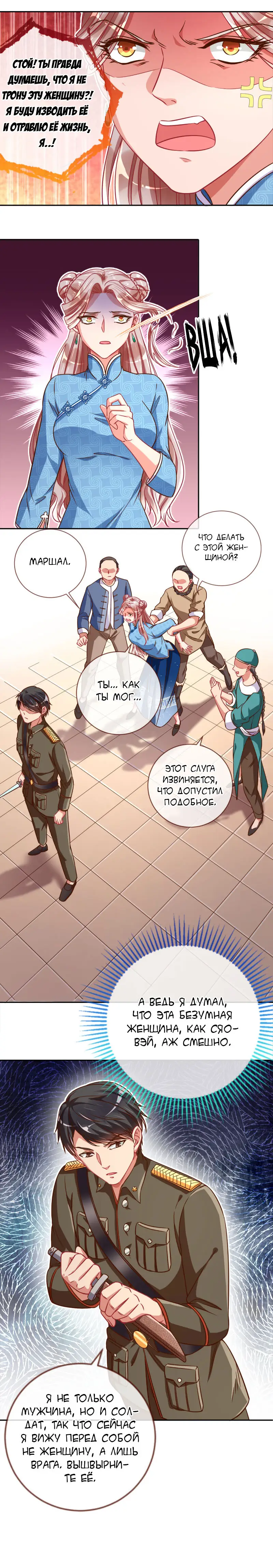 Страница 6 главы 80 манги Изменщик должен умереть / Cheating Men Must Die