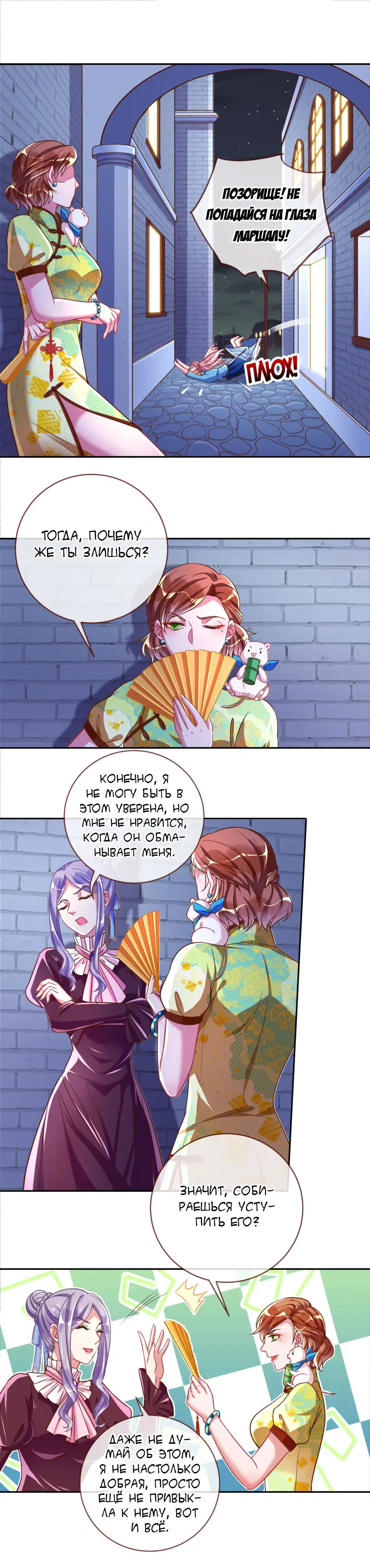 Страница 7 главы 80 манги Изменщик должен умереть / Cheating Men Must Die