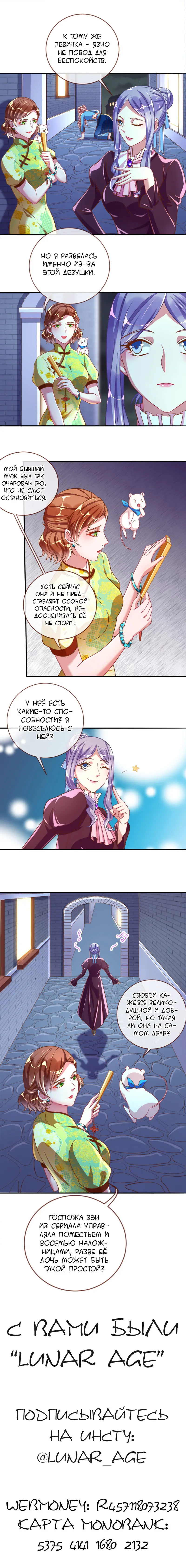 Страница 8 главы 80 манги Изменщик должен умереть / Cheating Men Must Die