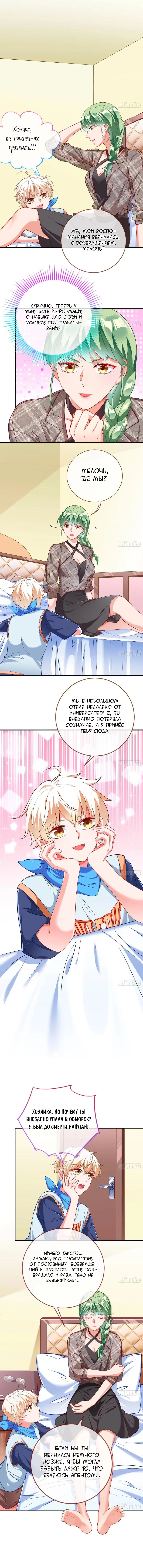 Страница 5 главы 233 манги Изменщик должен умереть / Cheating Men Must Die
