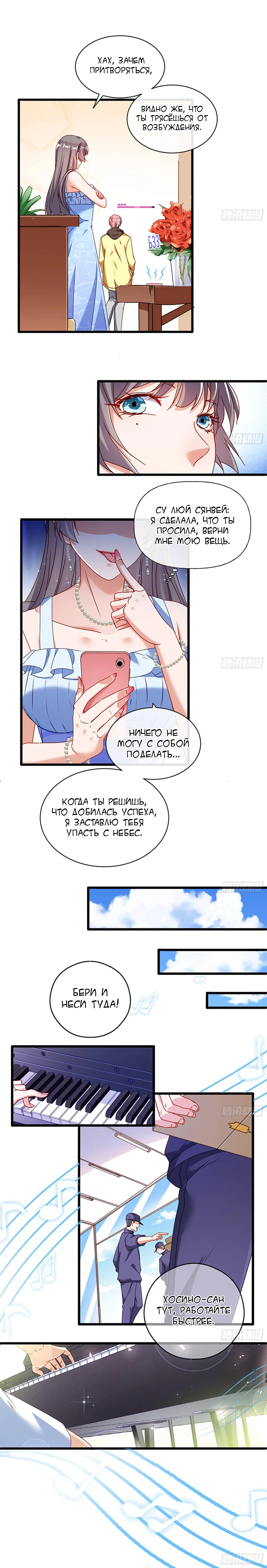 Страница 10 главы 206 манги Изменщик должен умереть / Cheating Men Must Die