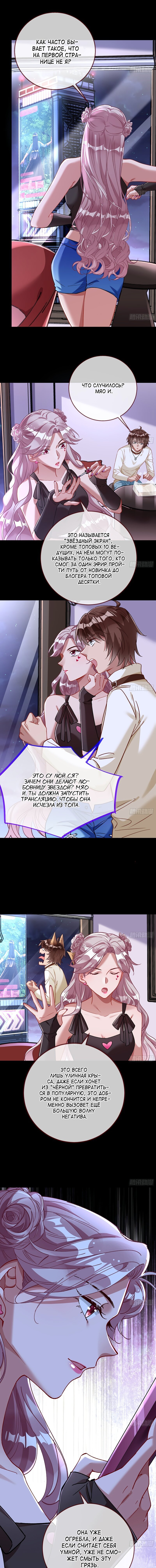Страница 5 главы 621 манги Изменщик должен умереть / Cheating Men Must Die