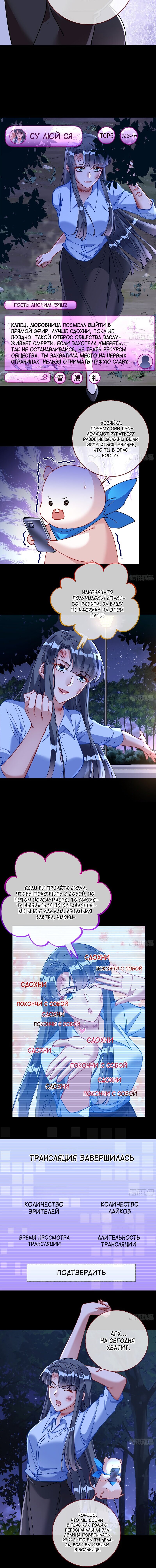 Страница 6 главы 621 манги Изменщик должен умереть / Cheating Men Must Die