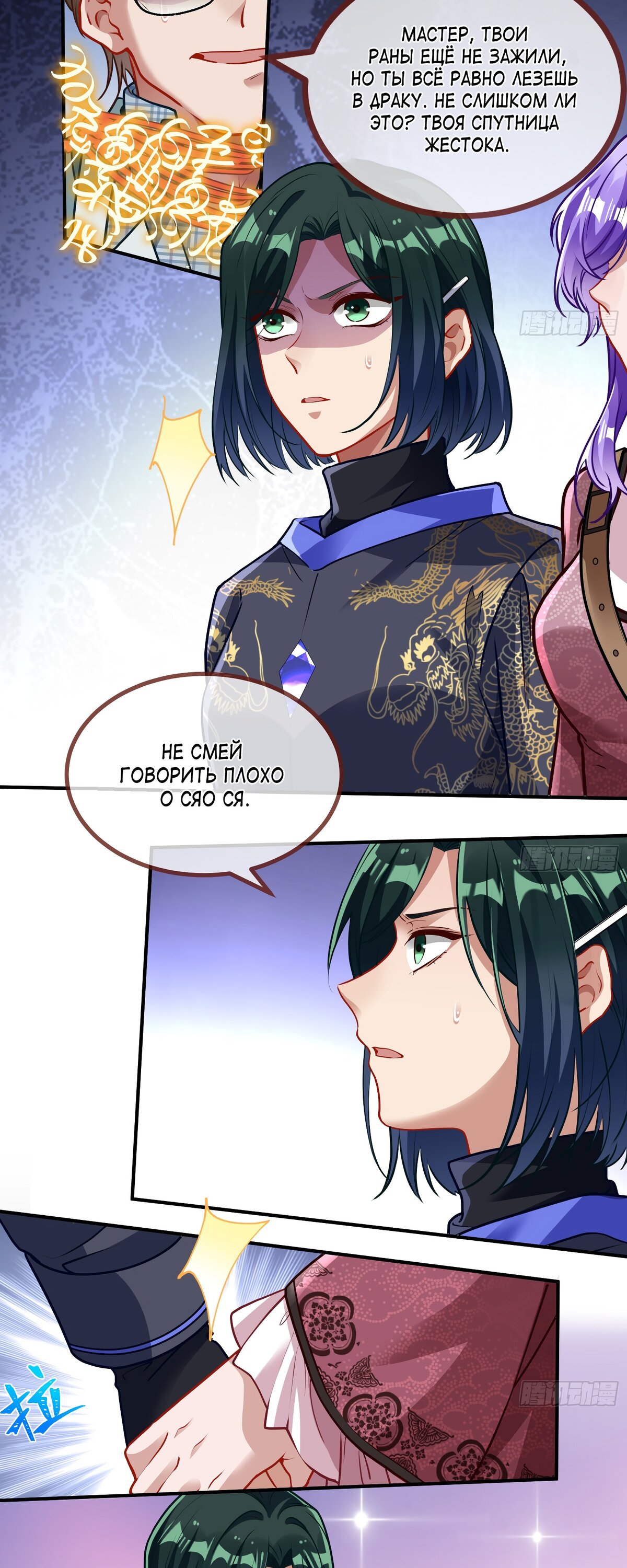 Страница 12 главы 672 манги Изменщик должен умереть / Cheating Men Must Die