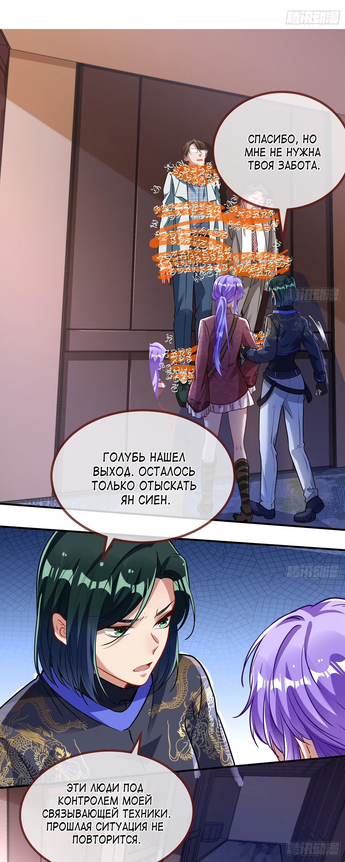 Страница 14 главы 672 манги Изменщик должен умереть / Cheating Men Must Die