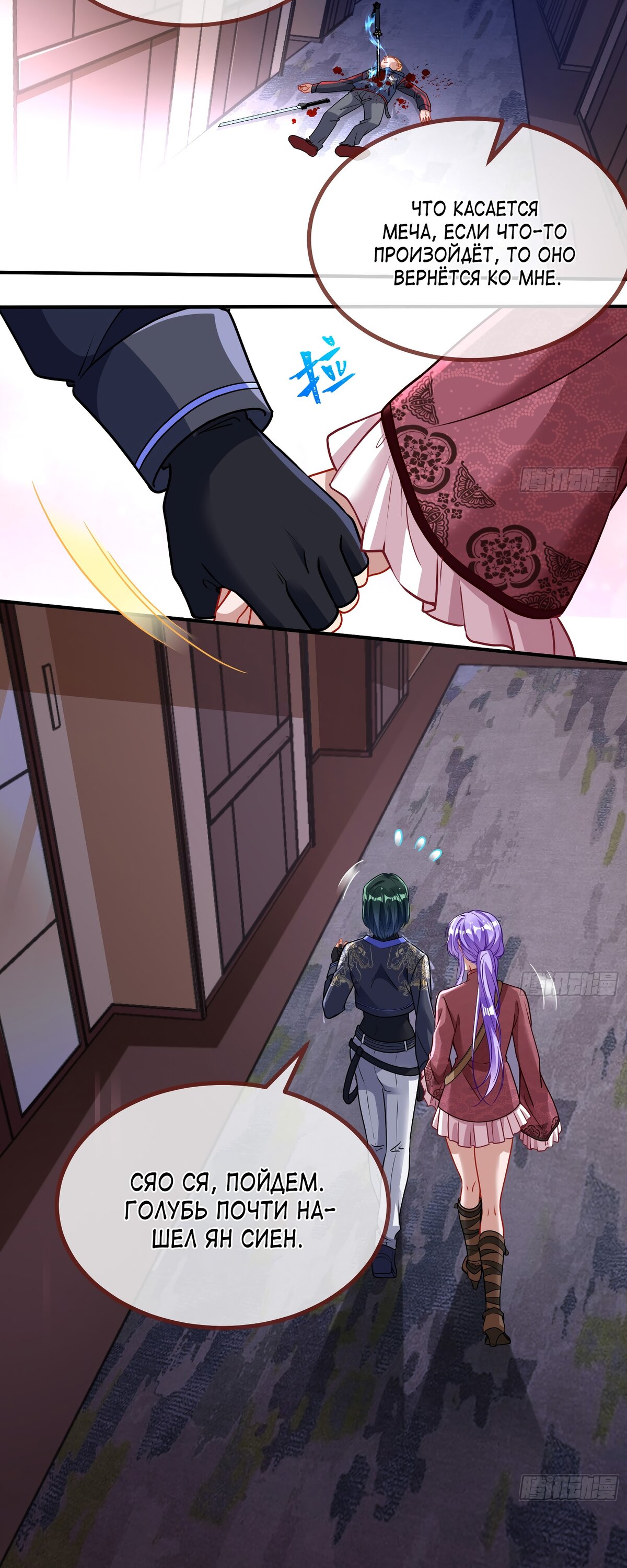 Страница 15 главы 672 манги Изменщик должен умереть / Cheating Men Must Die