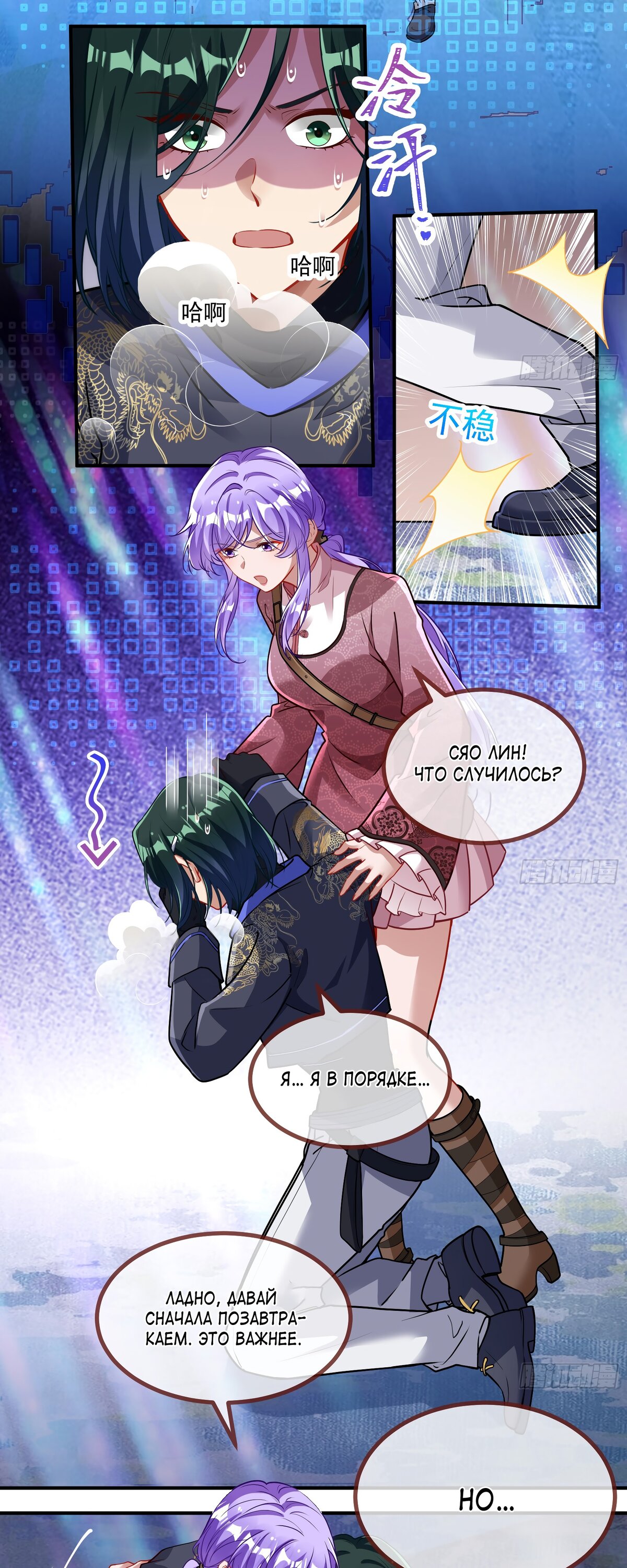 Страница 17 главы 672 манги Изменщик должен умереть / Cheating Men Must Die