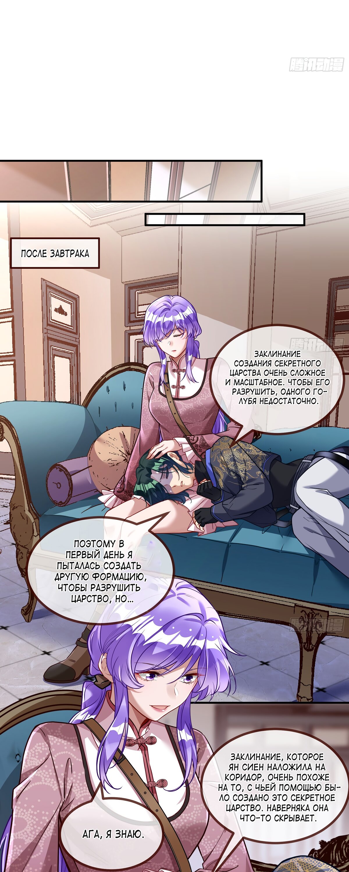 Страница 20 главы 672 манги Изменщик должен умереть / Cheating Men Must Die