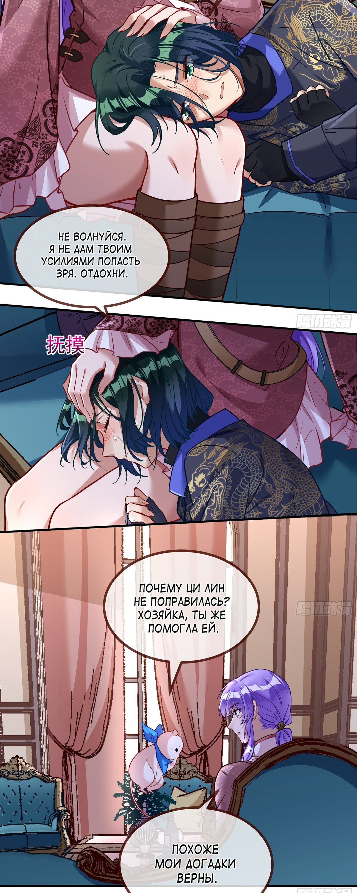 Страница 21 главы 672 манги Изменщик должен умереть / Cheating Men Must Die