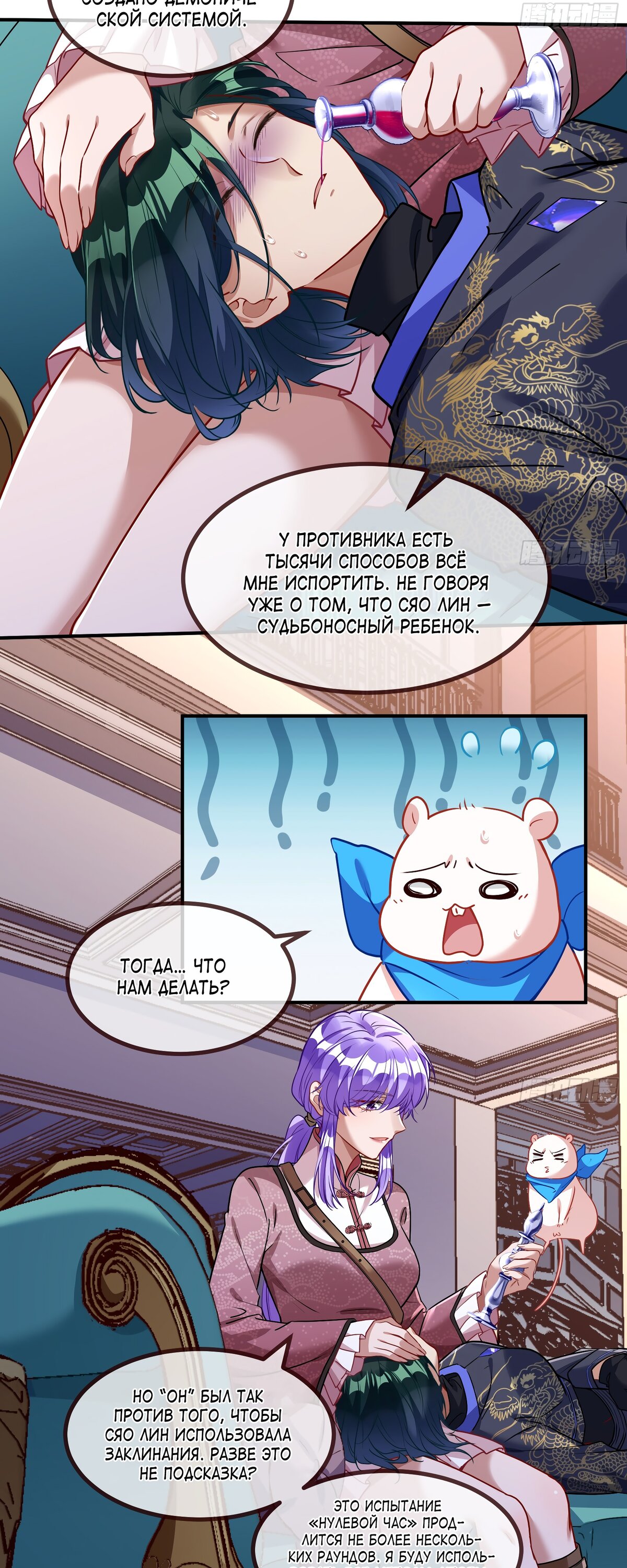 Страница 23 главы 672 манги Изменщик должен умереть / Cheating Men Must Die