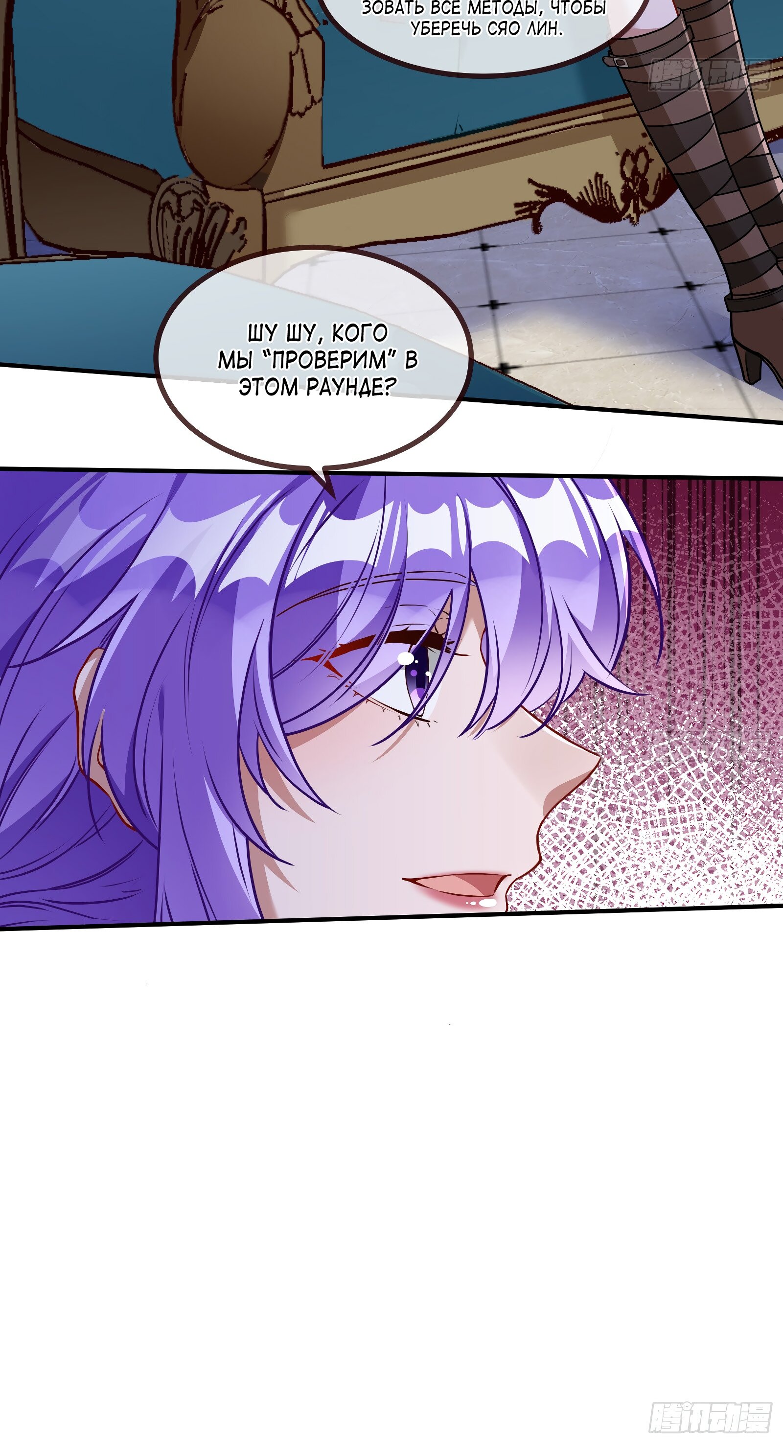 Страница 24 главы 672 манги Изменщик должен умереть / Cheating Men Must Die