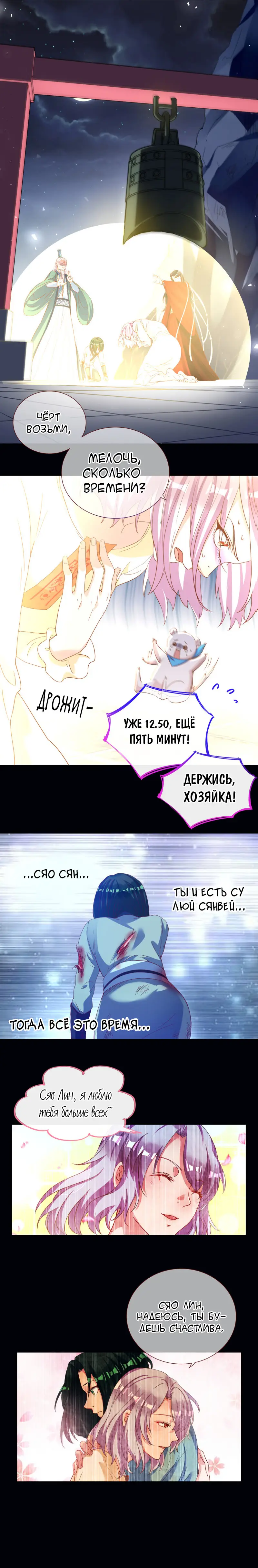 Страница 4 главы 145 манги Изменщик должен умереть / Cheating Men Must Die