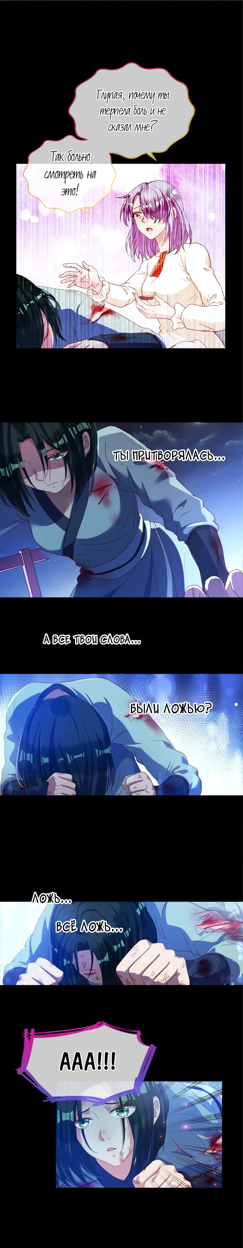Страница 5 главы 145 манги Изменщик должен умереть / Cheating Men Must Die